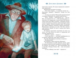 Дети Синего Фламинго фото книги 9