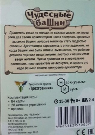 Настольная игра "Чудесные башни" фото книги 2