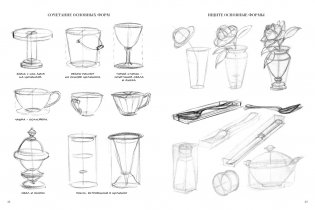 Начинаем рисовать. От первых шагов до профи фото книги 3