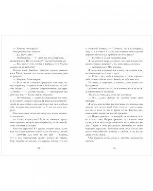 12 правил, чтобы не влюбиться фото книги 5