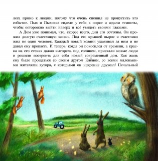 Сказки Скоковой горы фото книги 5