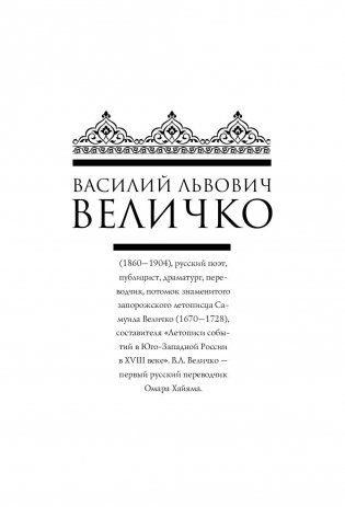 Рубайат в переводах великих русских поэтов фото книги 5