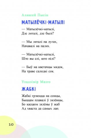 Добры дзень : чытанка фото книги 9