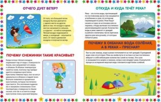 Энциклопедия для малышей в вопросах и ответах фото книги 4