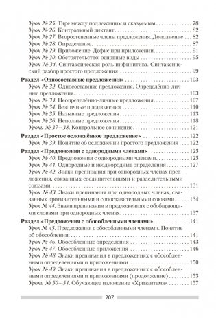 Русский язык. 8 класс. План-конспект уроков фото книги 11