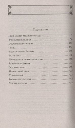 Леди Макбет Мценского уезда фото книги 3