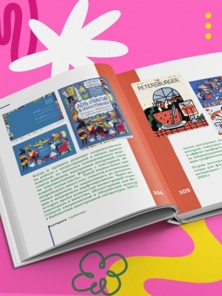 Профессия — коммерческий иллюстратор. Как построить карьеру и начать зарабатывать на творчестве фото книги 8