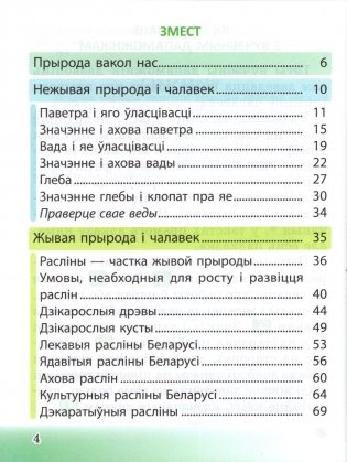 Чалавек і свет. 2 клас. Вучэбны дапаможнік фото книги 2