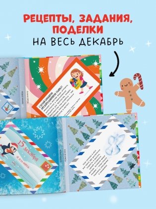 Волшебные письма от Деда Мороза фото книги 6