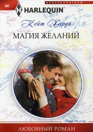 Магия желаний фото книги