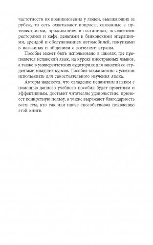 Разговорный испанский в диалогах. Учебное пособие фото книги 4