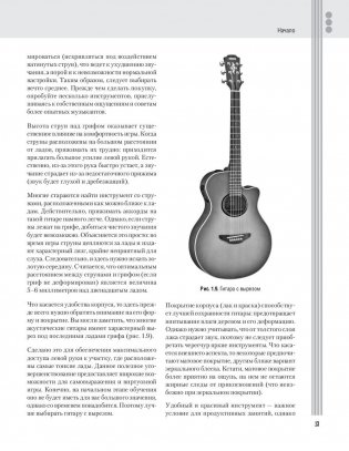 Самоучитель игры на шестиструнной гитаре + видеокурс на сайте фото книги 11