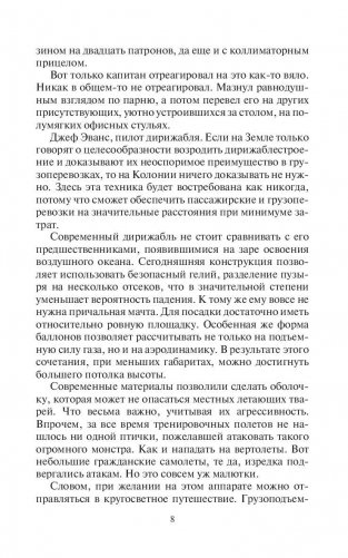 Колония. Ключ фото книги 9