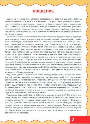 Учимся рассказывать и пересказывать. Рассказы для детей фото книги