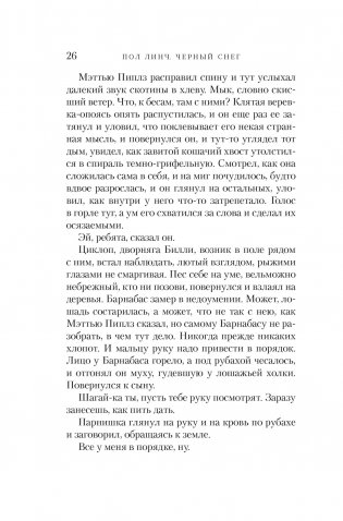 Черный снег фото книги 9