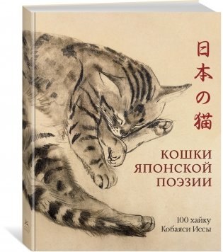 Тонкая поэзия Японии. Сборный комплект из 2-х книг с шоппером фото книги 2