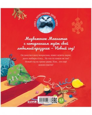 Книжки-картинки. А Новый год скоро? фото книги 8