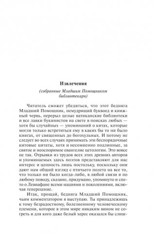 Моби Дик, или Белый кит фото книги 8