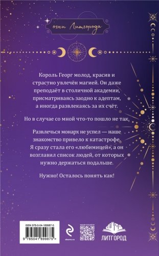 Любимая адептка его величества. Книга 1 фото книги 2