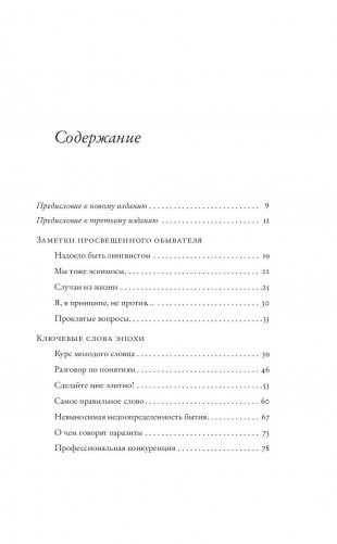 Русский язык на грани нервного срыва фото книги 5