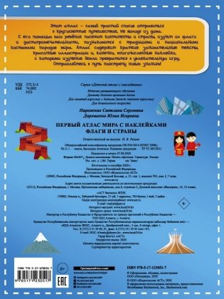 Флаги и страны. Первый атлас мира с наклейками фото книги 2