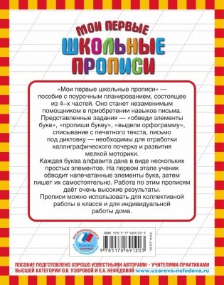 Мои первые школьные прописи. В 4 частях. Часть 1 фото книги 5