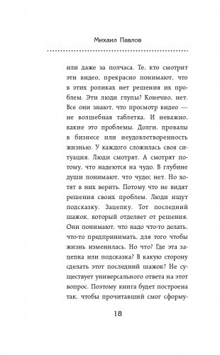 Из долгов к миллионам. Метод тайной комнаты фото книги 20