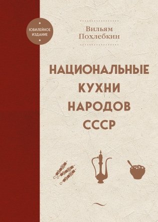 Национальные кухни народов СССР фото книги