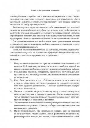 Эмоциональный интеллект. Управлять собой и влиять на других фото книги 9