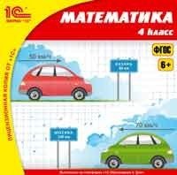 CD-ROM. Комплект электронных учебных пособий "Математика, 4-6 классы" (количество CD дисков: 3) фото книги