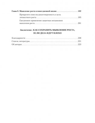 Мысли иначе, чтобы изменить жизнь к лучшему. Техники КПТ, помогающие развить новое мышление фото книги 4