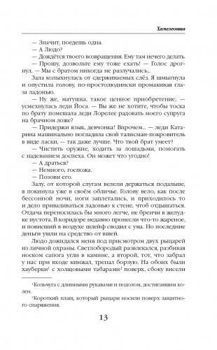 Хамелеонша фото книги 14