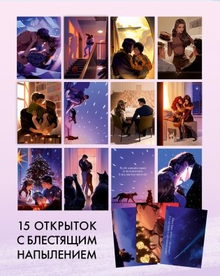Набор открыток по роману "Влюбленная ведьма" фото книги 3