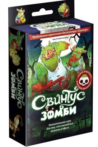 Настольная игра "Свинтус Зомби" фото книги