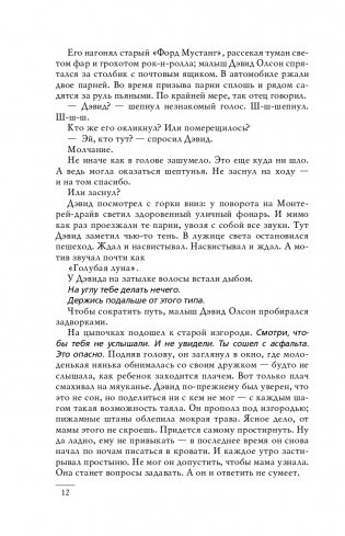 Воображаемый друг фото книги 10