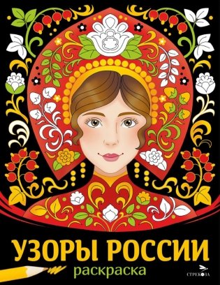 Узоры России фото книги
