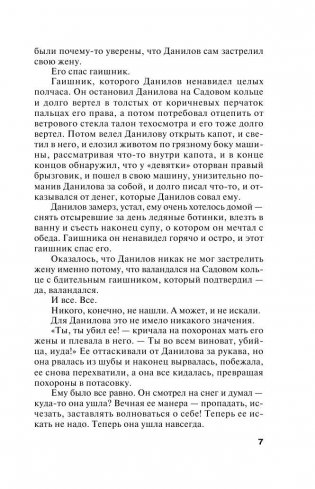 Одна тень на двоих фото книги 6