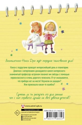 Пропажа среди звезд фото книги 2