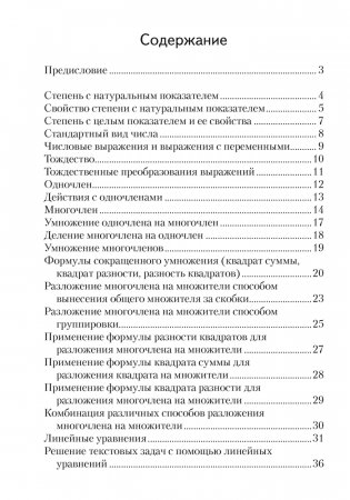 Алгебра. 7 класс. Опорные конспекты фото книги 5
