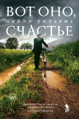 Вот оно счастье фото книги