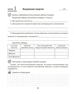 Рабочая тетрадь по физике для 8 класса. В двух частях. Часть 1. ГРИФ фото книги 8