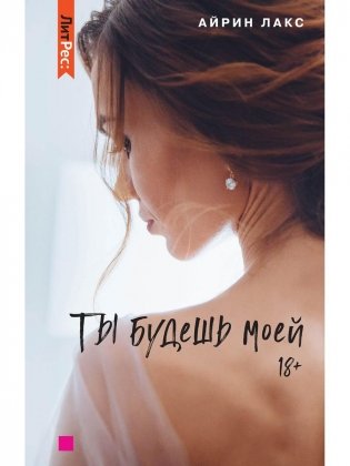 Ты будешь моей фото книги