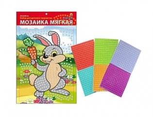 Мозаика мягкая "Зайчик". Формат А4 (29,5х20 см) фото книги