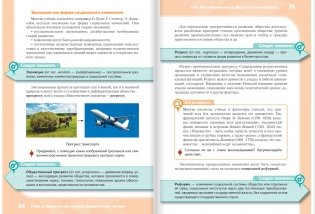 Обществознание. 10-11 классы. В 2-х частях. Часть 1. Учебник. Базовый уровень. ФГОС фото книги 8