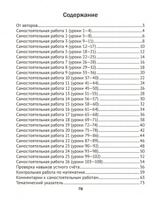 Математика. 1 класс. Тематические самостоятельные и контрольная работы. Вариант 2 фото книги 6