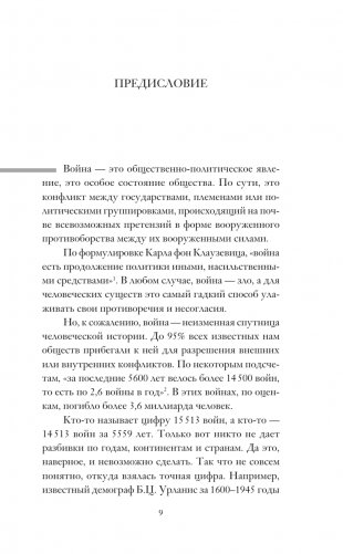 История мировых войн фото книги 7
