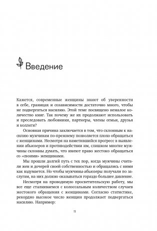 Синдром хорошей девочки фото книги 12