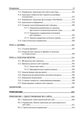 HTML и CSS. 33 урока для начинающих фото книги 16