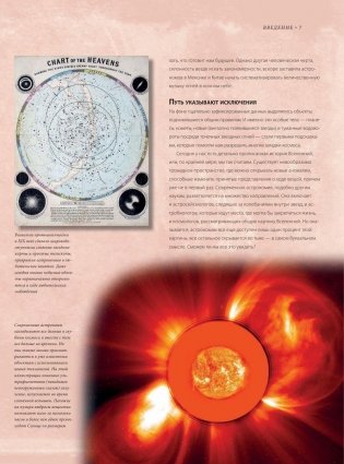 Вселенная. Иллюстрированная история астрономии фото книги 8