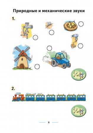 Музыка. 1 класс. Рабочая тетрадь фото книги 5